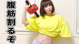 痩せたウエストをキープ！中川翔子の無理せずやれる自宅エクササイズ！