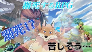【溺死するRPG】面白そうなゲームを見つけたのでやっていくよ～🦊✨【獣Vtuber】
