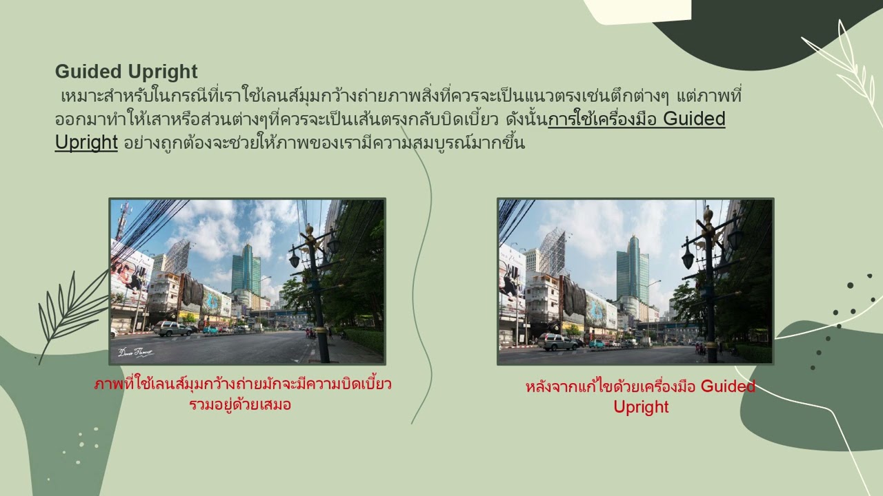 การ ตกแต่ง ภาพ  Update  EL32เทคนิคการตกแต่งภาพด้วยโปรแกรม lightroom