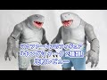 マクファーレンのフィギュア「キングシャーク」2種類を比較レビュー！スーサイドスクワッド
