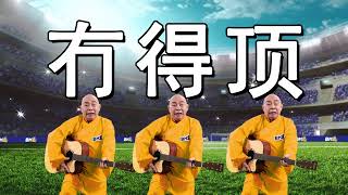 Shaolin Soccer Iron Head screenshot 4