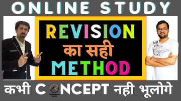 Online Study में Revision का सही तरीक़ा | हमेशा Concept दिमाग़ में रहेगा-Best Revision Method | 5/6