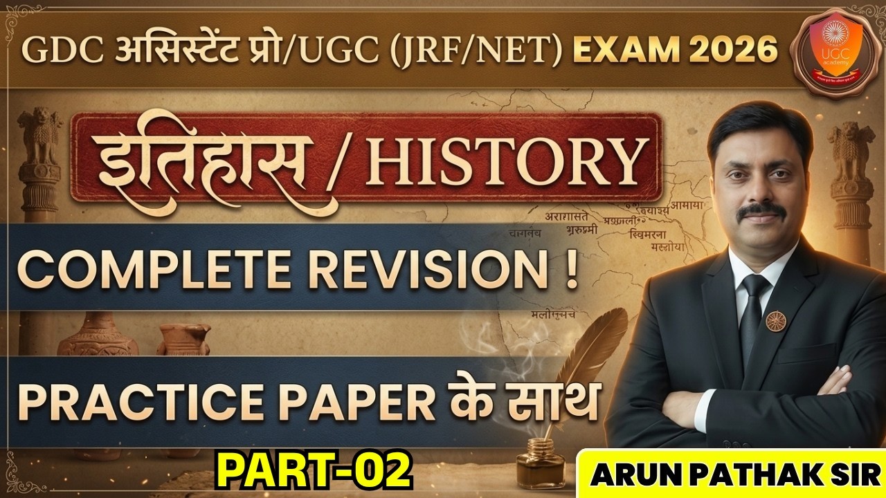 Gdc Paper UGC NET History June 2026 | Complete Revision & Practice Paper | GDC ...