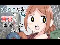 【漫画】上京して偶然出会った大好きなアニメの製作スタッフ。震えるほど嬉しかった。しかしその感情はものの数分で打ち砕かれ・・・