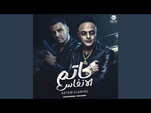 كاتم الانفاس