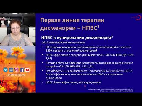 Экспертология | Дисменорея