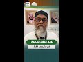"محمد القاسمي" حاج من الهند تعلم اللغة العربية في عام واحد يحكي قصته