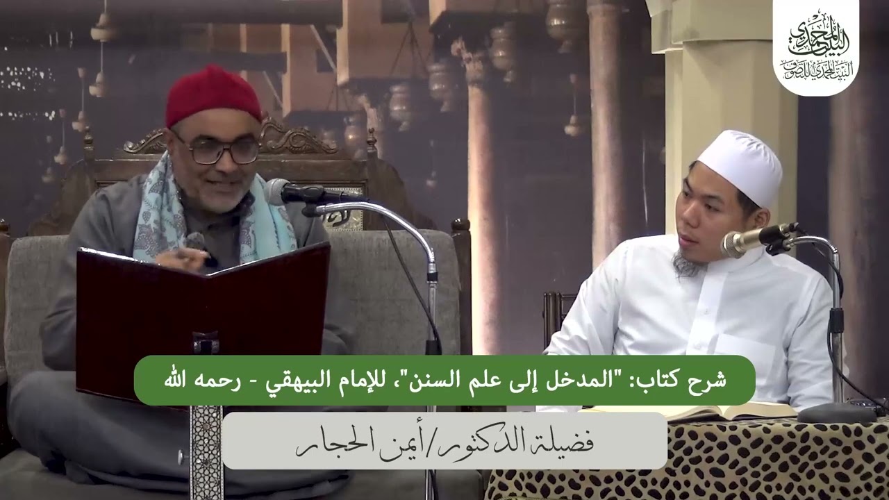 المجلس العاشر شرح كتاب: