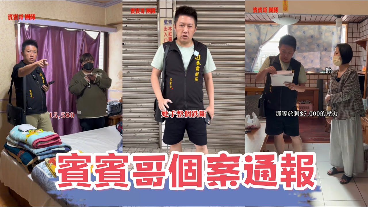 賓賓哥個案通報：看看賓賓哥是如何應對此案？ 又會補助多少錢？ 最後我有一肚子話要說，還有多少人是需要幫助的？