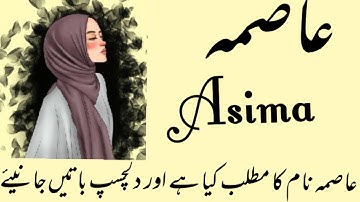 Asima name meaning in urdu//عاصمہ نام کا مطلب کیا ہے//Asima name ka matlab//Daily tips with Asma
