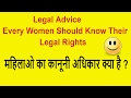 Legal Advice | Women Legal Rights in India | Women Empowerment | महिला के कानूनी अधिकार | POCSO Act