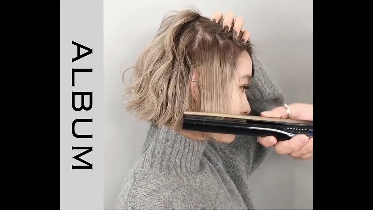 ウェーブボブの巻き方 ストレートアイロンで超簡単ウェーブヘア ヘアスタイリング Album Youtube