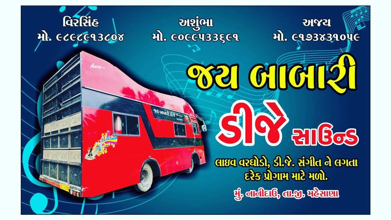 Jay babari live Dj singer :- Ranjit vaghela live Dj malekpur(Kheralu)