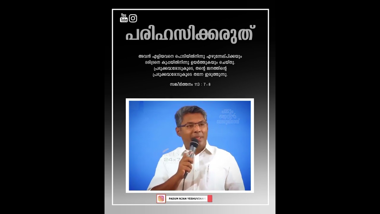 ആരെയും പരിഹസിക്കരുത് | Malayalam Christian Message | Pastor.Reji Sasthamkotta |