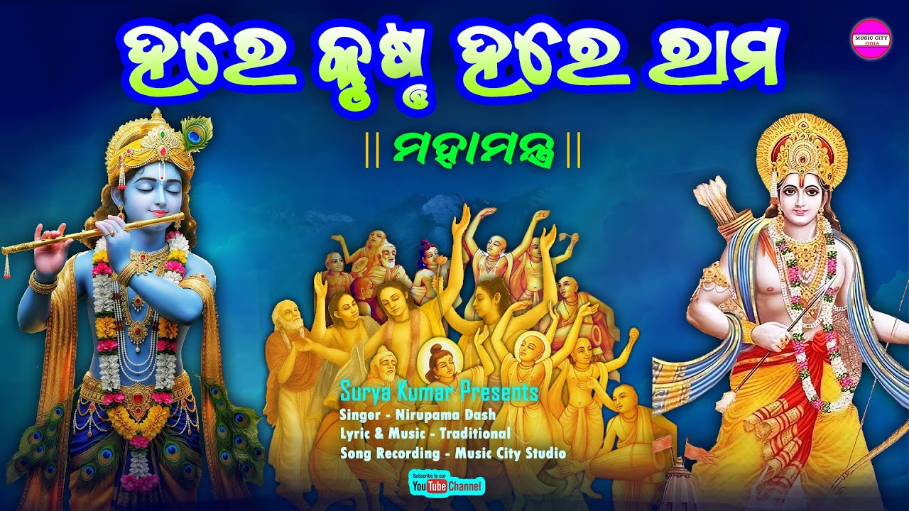 Hare Krushna Hare Rama // Traditional // Mahamantra // Kirtan // Odia Bhajan // Bhakti