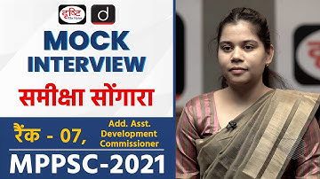 MPPSC 2021 Topper | Samiksha Songara | Add. Asst. Development Commissioner (Rank-07)| Mock Interview