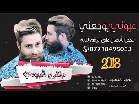 مرتضى العبودي موال عراقي يجنن