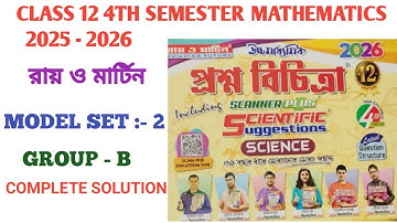 CLASS 12 4TH SEMESTER MATHEMATICS//RAY AND MARTIN//MODEL SET 2//GROUP B