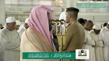 فجر ٢-٢-١٤٤١ هـ للشيخ بندر بليلة من سورة البقرة