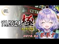 【Yakuza Kiwami / PC版】龍が如くシリーズをプレイするよ〜!(#1)※ネタバレあり『ポポナ』#21