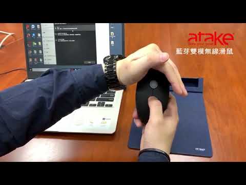 【ATake】一對二藍牙無線時尚皮革滑鼠2.4G雙模式切換隨插即用藍芽3.0USB接收器連接 適用筆記型平板電腦 #滑鼠 #一對二連接 #藍芽 #藍牙 #隨插即用 #免驅動程式安裝