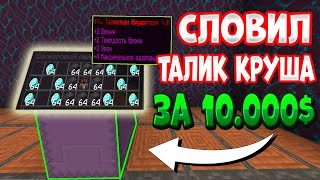 СЛОВИЛ ТАЛ КРУША (В НАЧАЛЕ ВАЙПА)? ПРОВЕРКА ШАЛКЕРОВ Анархии - Майнкрафт Фантайм FunTime