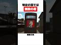 特定の国では無敵の盾