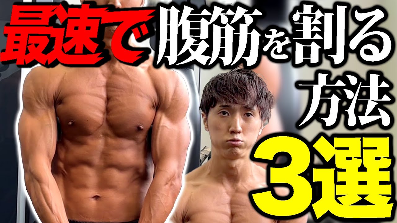 Lose 20kg] Do these 3 things to get abs [Diet] [Muscle training
