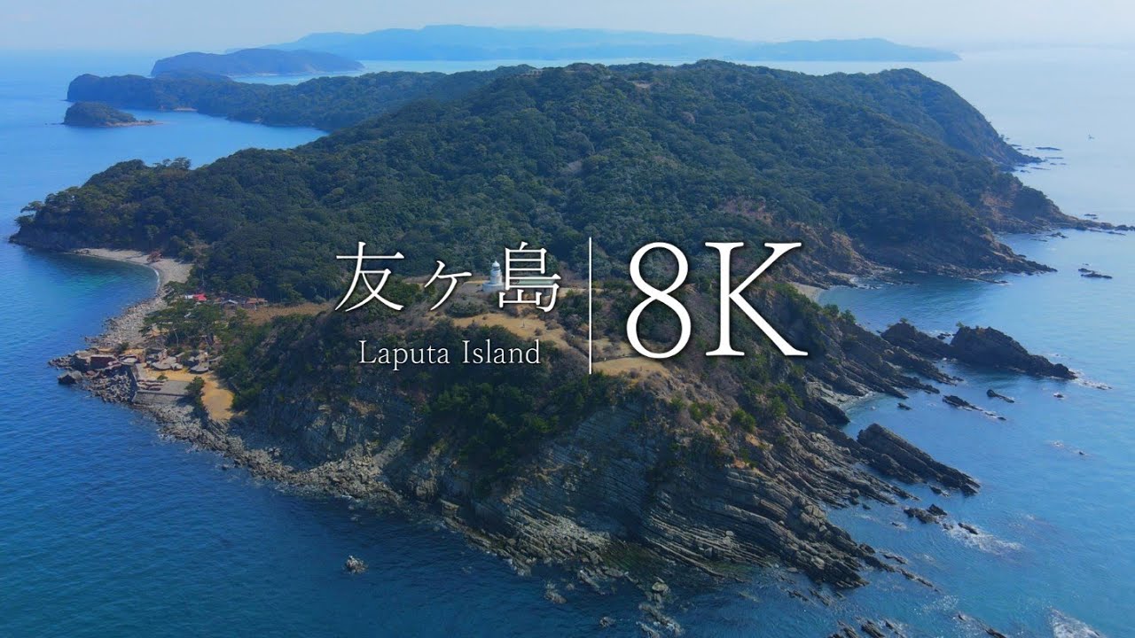 【まるでラピュタの世界】 友ヶ島の絶景を訪ねて - Japan in 8K