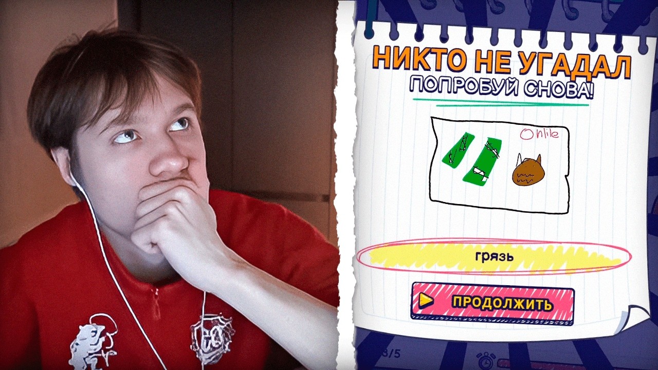 АНЕК ИГРАЕТ В Gartic Show