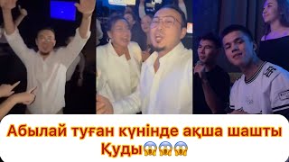 картинка: Абылай түған күнін дүркіретіп атап өтті😱 Айдан неге келмеді😱