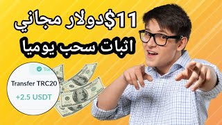 $56دولار مجاني مع اثبات سحب 2.50$الربح من الانترنت للمبتدئين