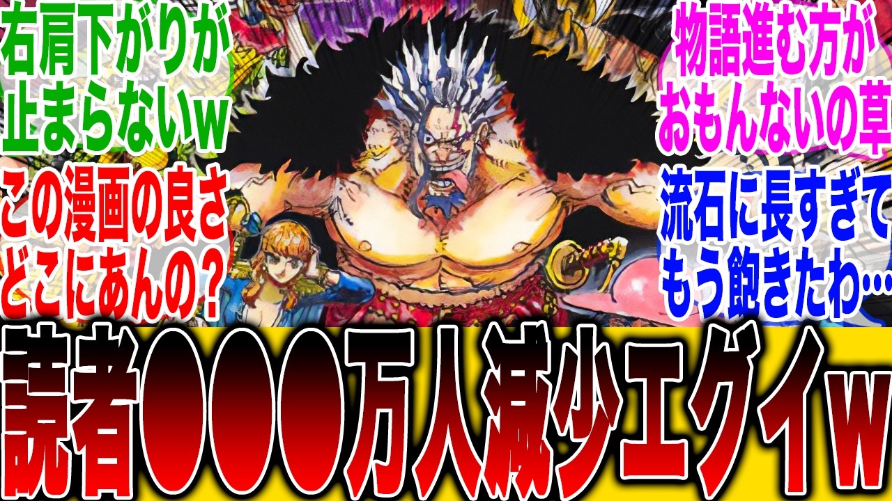ワンピース 読者離れ