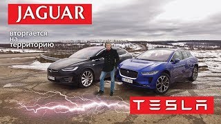 : Jaguar I-Pace vs Tesla Model X.  :     