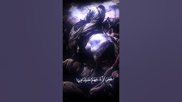 ومن يقتل مؤمنا متعمدا فجزاؤه جهنم خالدا فيها وغضب الله عليه ولعنه | الآية 93 من سورة النساء #ياحسين