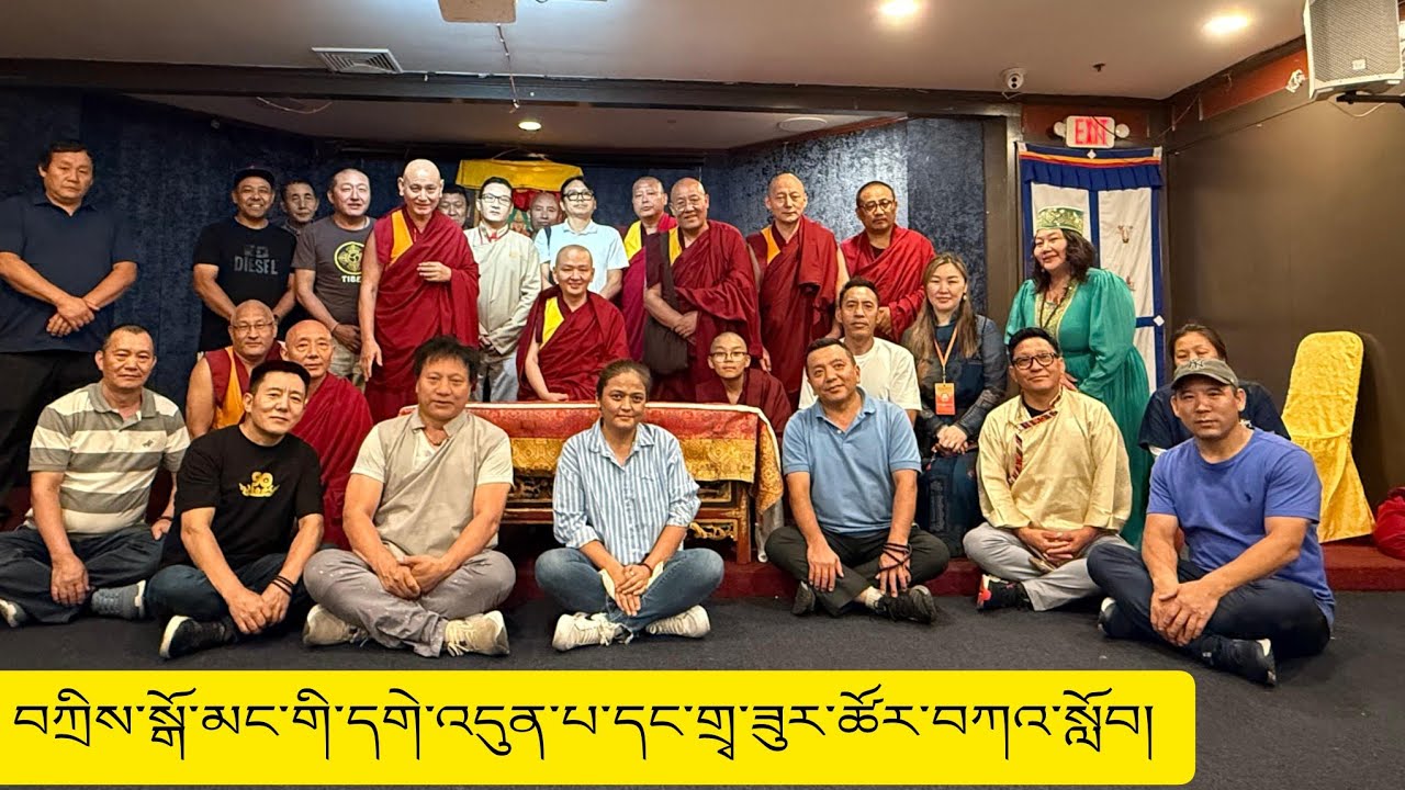 August 8, 2025༸སྐྱབས་རྗེ་ཀུན་བདེ་གླིང་རྟ་ཚག་རྗེ་དྲུང་མཆོག་ནས་སྒོ་མང་གྲྭ་ཟུར་ཚོར་བཀའ་སློབ་གནང་བ།