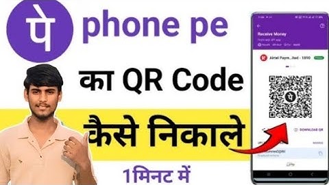 Phonepe ka qr code kaise nikale | How to download qr code in phonepe | Phone pay QR Code 
