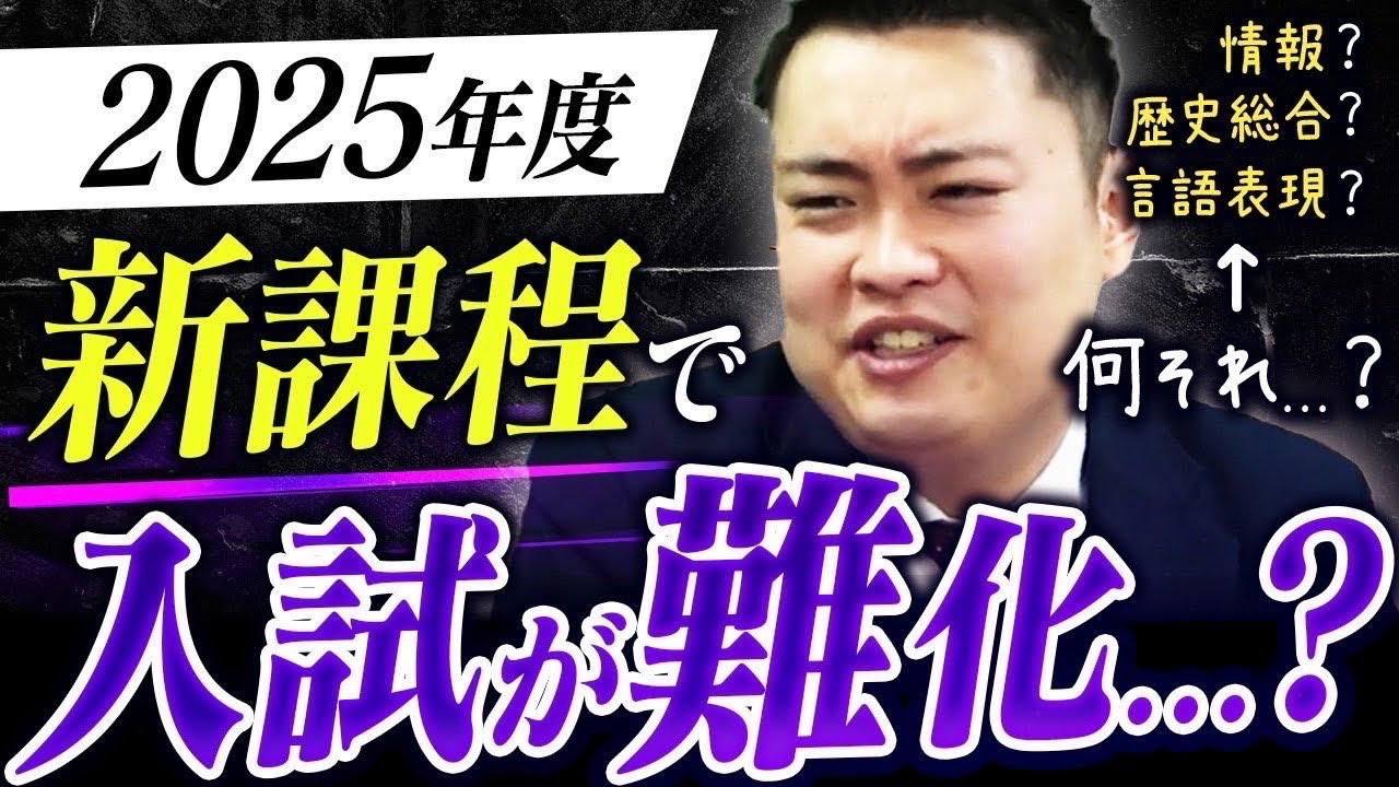 絶対見て】新課程によって私大の受験がどのように変わるのか徹底