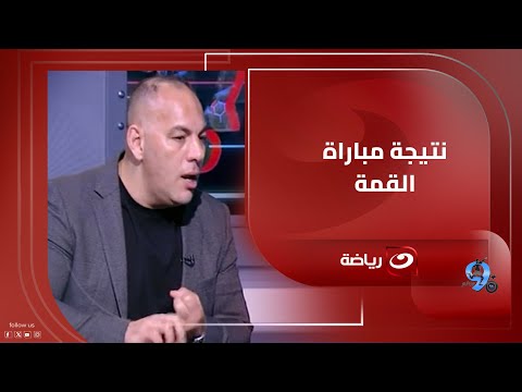 أحمد بلال يتوقع نتيجة مباراة الأهلي والزمالك المقبلة وجمال عبد الحميد يرد بلاش توقعاتك يا بلال
