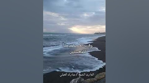 دعاء للقارئ مبارك الغيثي ١٤٤٦هـ