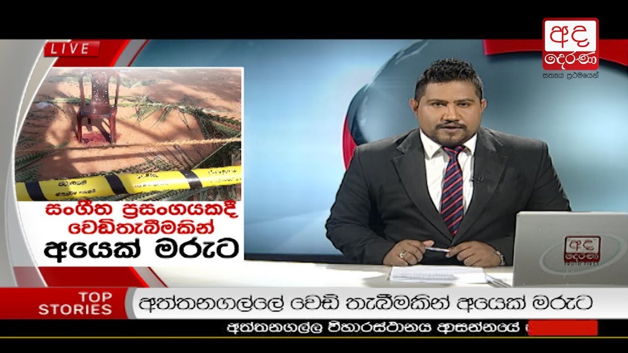 Breaking News Sri Lanka Sinhala Ada Derana Kharita Blog