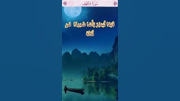 سورة الكهف # جمعة مباركة