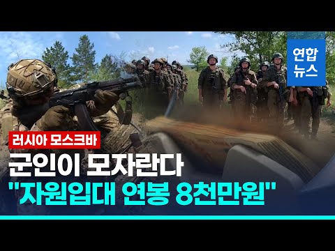 <strong>모스크바</strong> &amp;quot;자원입대하면 첫해 8천만원&amp;quot;…러시아 평균연봉의 5배/ 연합뉴스 (Yonhapnews)