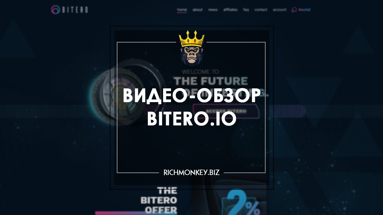 BITERO.IO – ОБЗОР И ОТЗЫВЫ. САЙТ ДЛЯ ЗАРАБОТКА БИТКОИНА