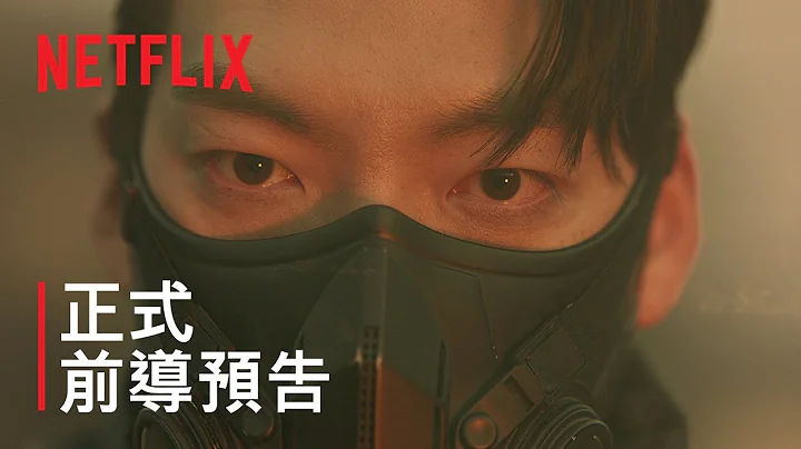 《末日骑士》| 正式前导预告 | Netflix - 天天要闻
