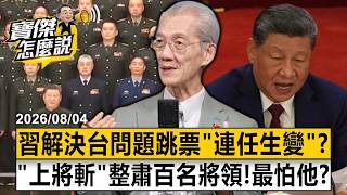 Is Xi Jinping's 2027 re-election bid in jeopardy? screenshot 4
