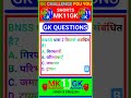 BNSS धारा 2 किससे संबंधित है? #motivation #upsc #ssc #gkquiz #gk