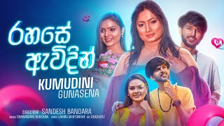 Rahase Awidin රහස ඇවදන Kumudini Gunasena Official Music Video