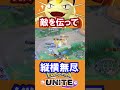 敵を伝って、縦横無尽
