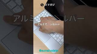 iPad Pro 2024】M4 11inch シルバーのカラー。Magic Keyboard ホワイト